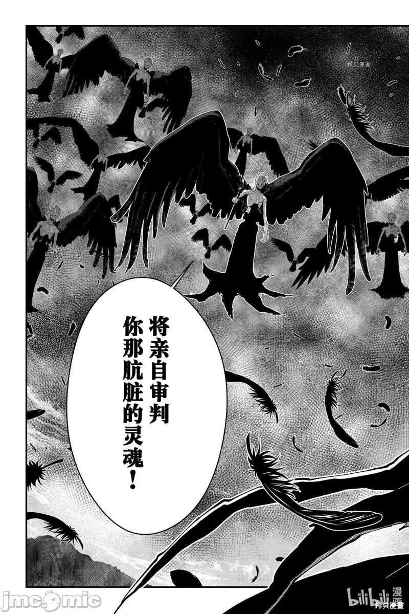 渴望復仇的最强勇者、以黑暗之力所向披靡 渴望復仇的最强勇者、以黑暗之力所向披靡第69话.zip 第11页