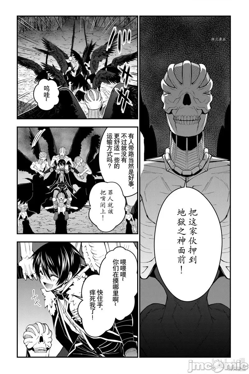 渴望復仇的最强勇者、以黑暗之力所向披靡 渴望復仇的最强勇者、以黑暗之力所向披靡第69话.zip 第13页