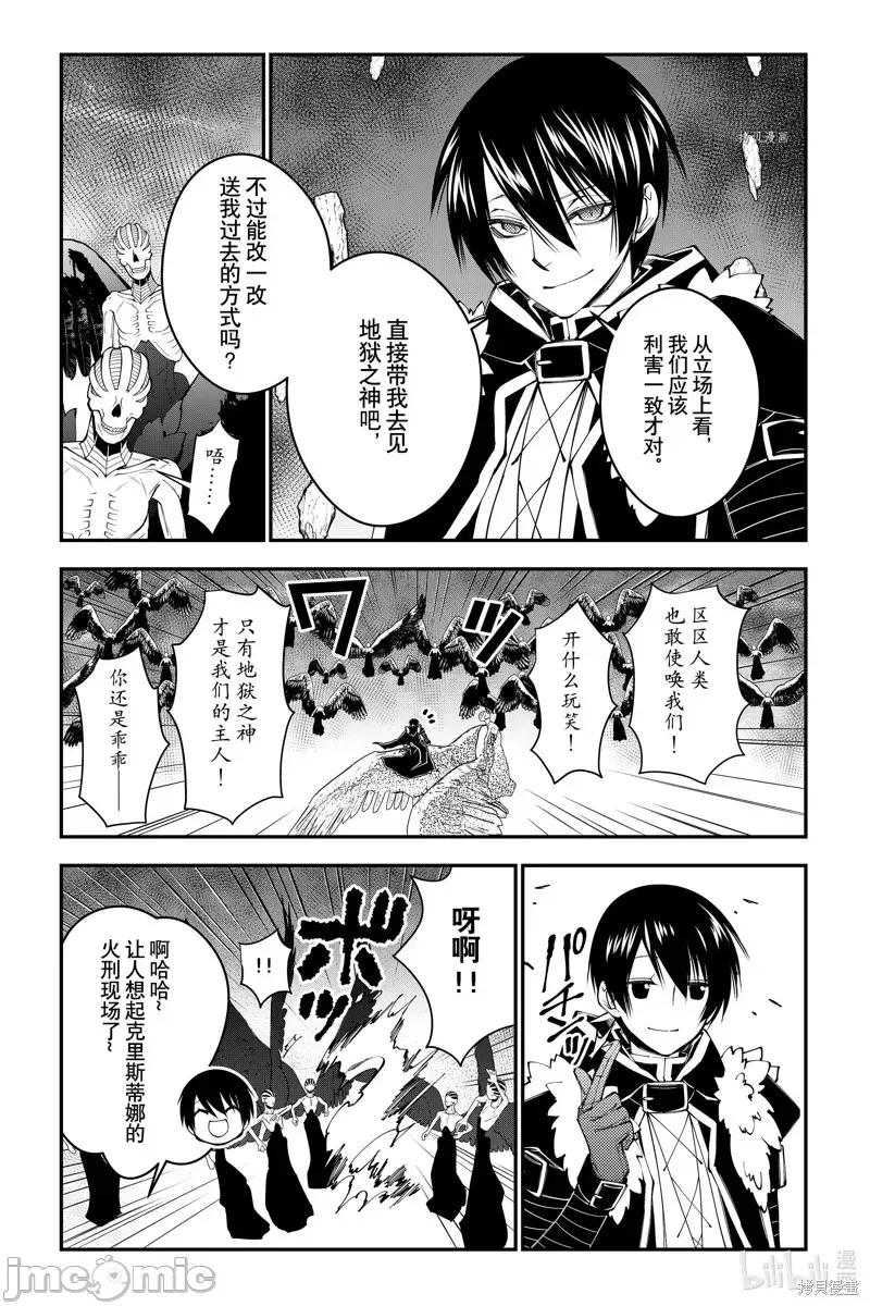 渴望復仇的最强勇者、以黑暗之力所向披靡 渴望復仇的最强勇者、以黑暗之力所向披靡第69话.zip 第18页