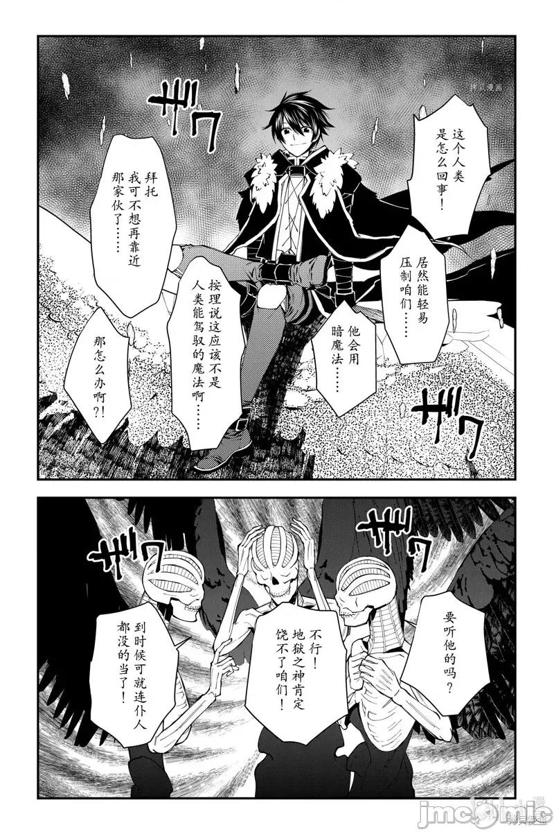 渴望復仇的最强勇者、以黑暗之力所向披靡 渴望復仇的最强勇者、以黑暗之力所向披靡第69话.zip 第19页