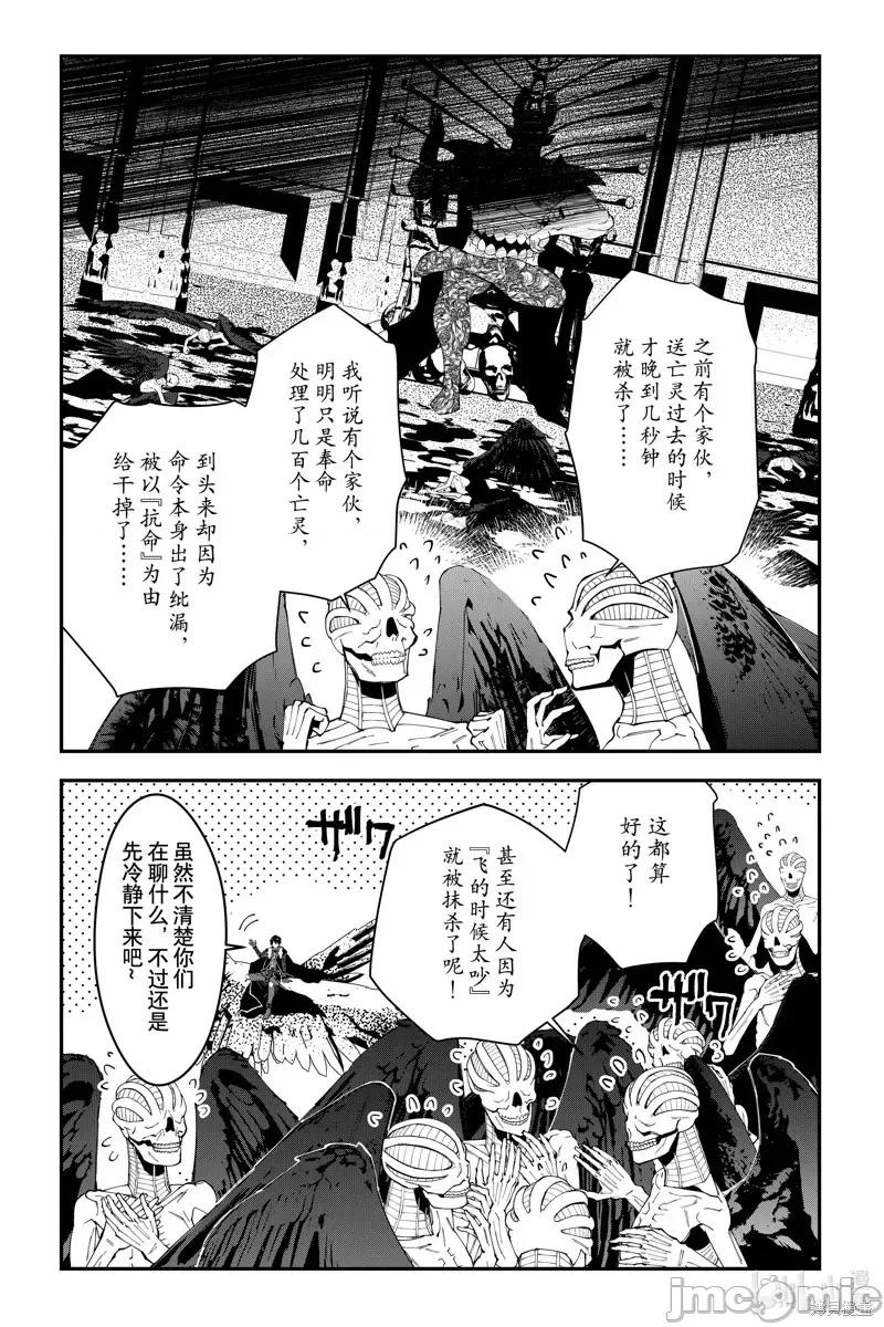 渴望復仇的最强勇者、以黑暗之力所向披靡 渴望復仇的最强勇者、以黑暗之力所向披靡第69话.zip 第20页