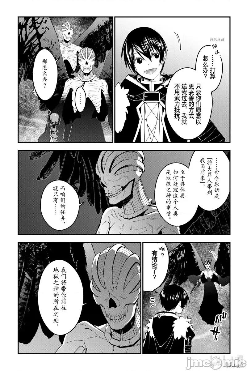 渴望復仇的最强勇者、以黑暗之力所向披靡 渴望復仇的最强勇者、以黑暗之力所向披靡第69话.zip 第21页