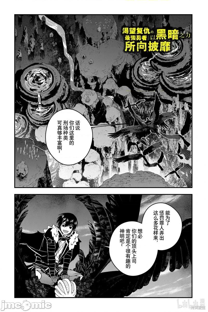 渴望復仇的最强勇者、以黑暗之力所向披靡 渴望復仇的最强勇者、以黑暗之力所向披靡第70话.zip 第1页