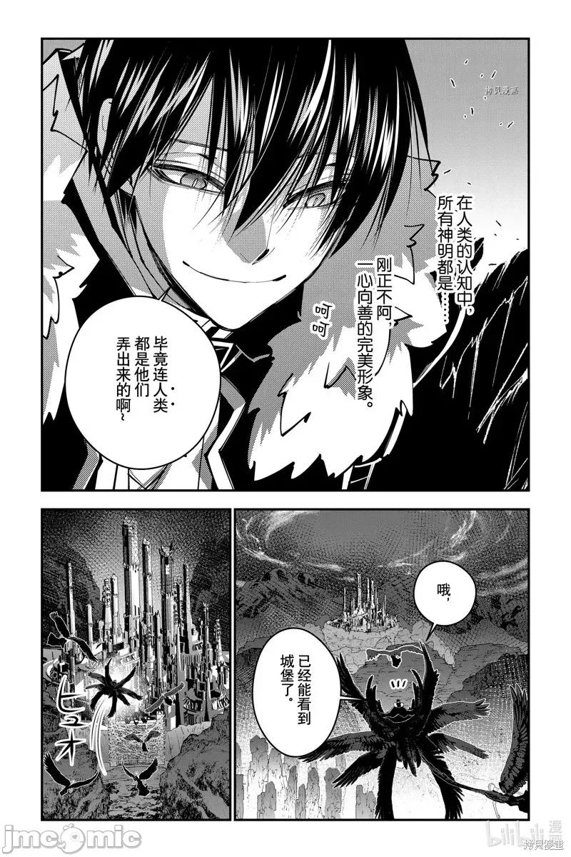 渴望復仇的最强勇者、以黑暗之力所向披靡 渴望復仇的最强勇者、以黑暗之力所向披靡第70话.zip 第2页