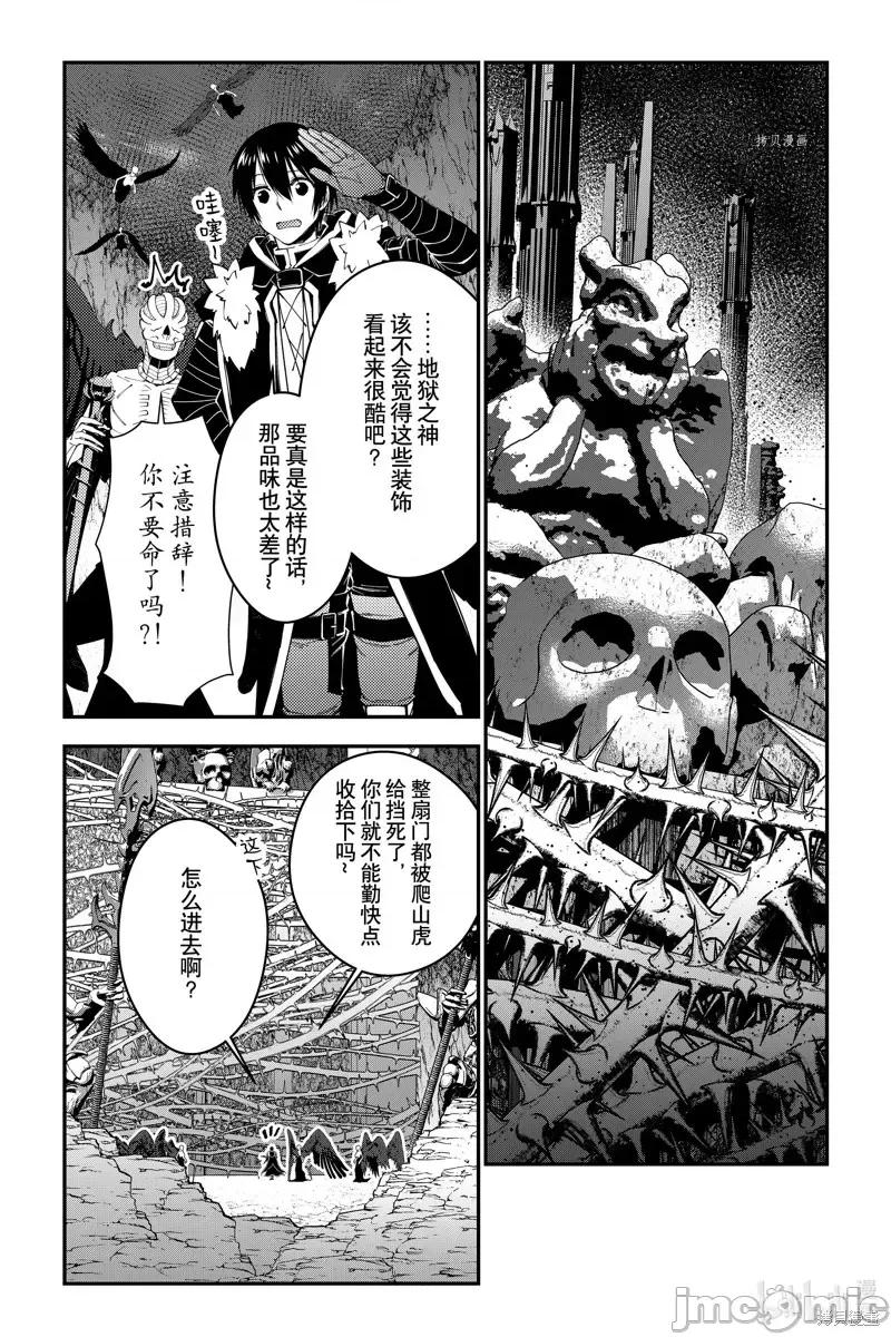 渴望復仇的最强勇者、以黑暗之力所向披靡 渴望復仇的最强勇者、以黑暗之力所向披靡第70话.zip 第4页