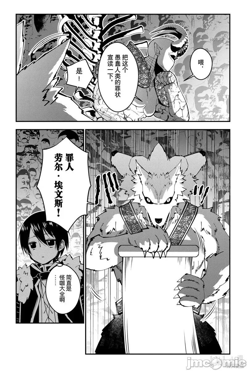 渴望復仇的最强勇者、以黑暗之力所向披靡 渴望復仇的最强勇者、以黑暗之力所向披靡第70话.zip 第16页