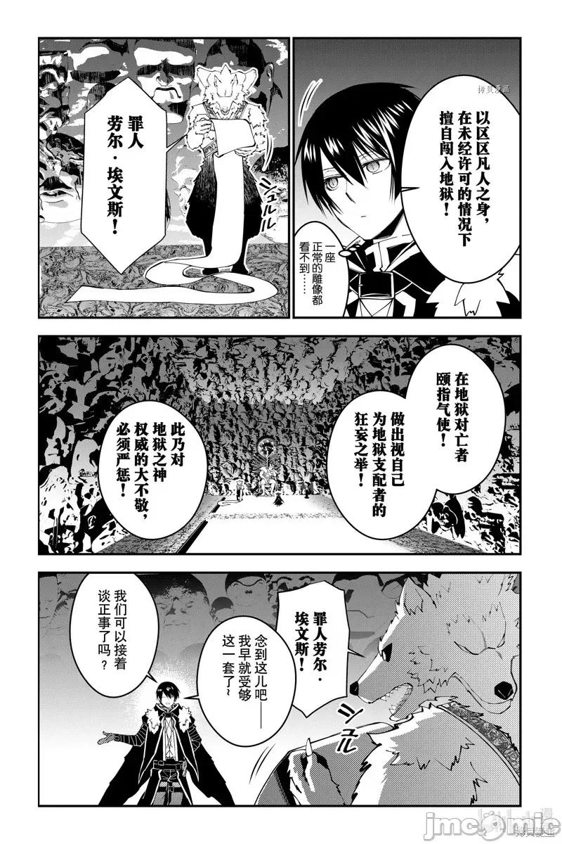 渴望復仇的最强勇者、以黑暗之力所向披靡 渴望復仇的最强勇者、以黑暗之力所向披靡第70话.zip 第17页