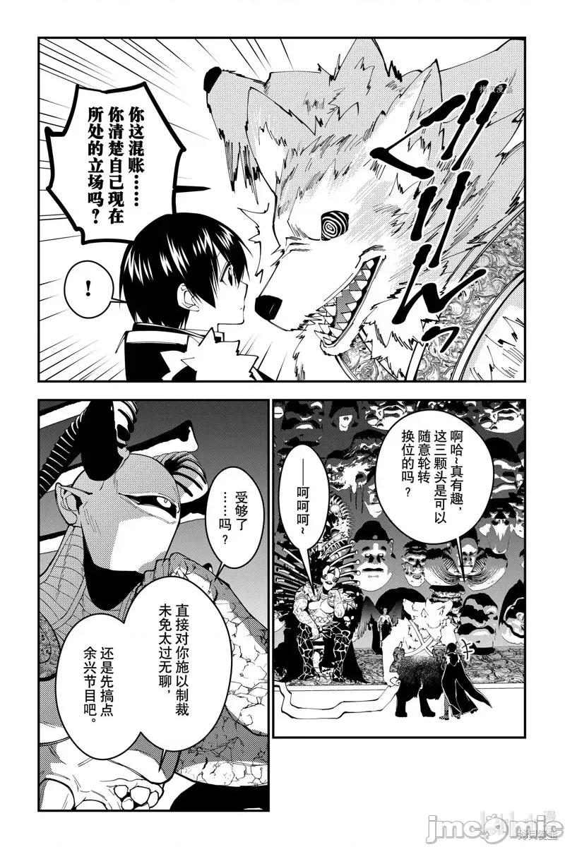 渴望復仇的最强勇者、以黑暗之力所向披靡 渴望復仇的最强勇者、以黑暗之力所向披靡第70话.zip 第18页