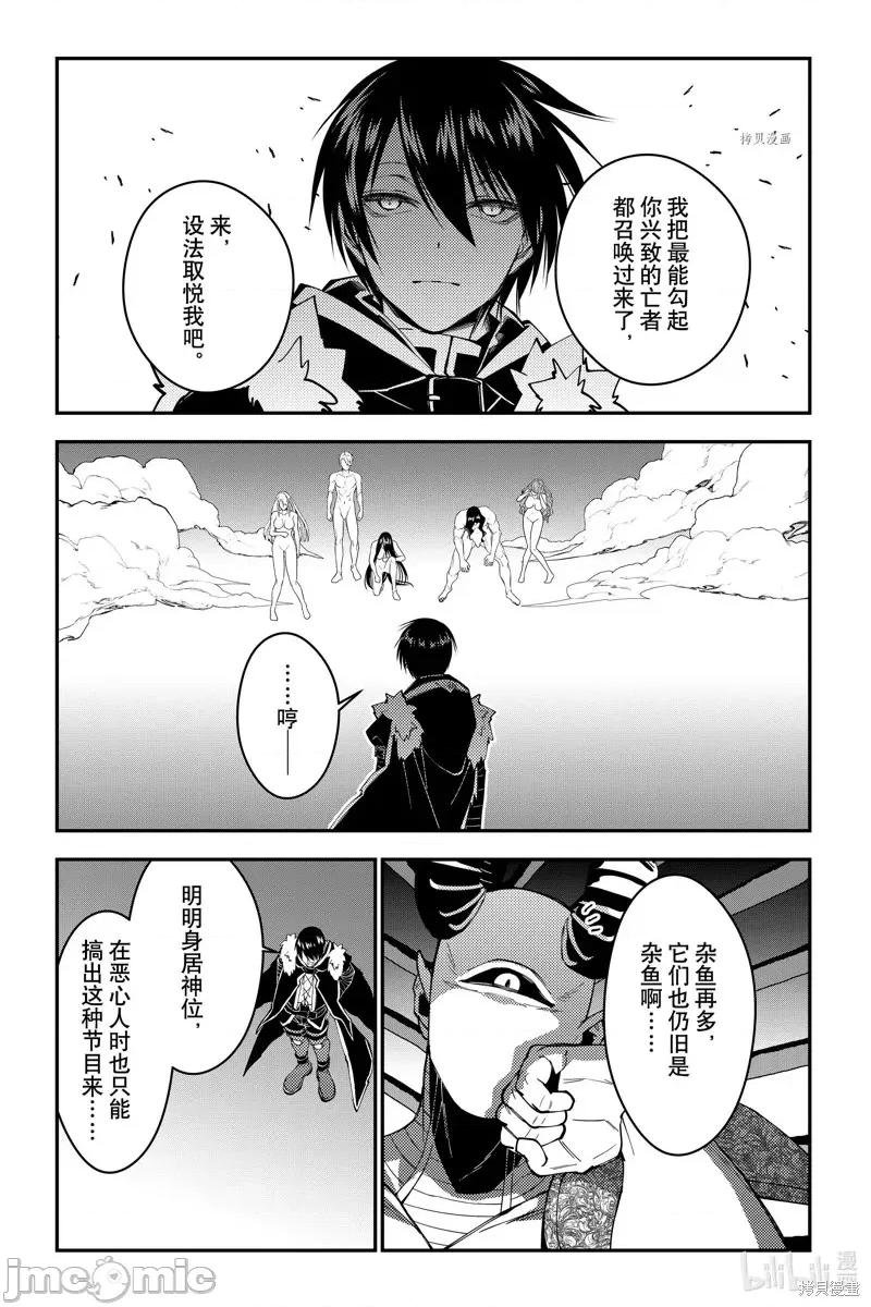 渴望復仇的最强勇者、以黑暗之力所向披靡 渴望復仇的最强勇者、以黑暗之力所向披靡第70话.zip 第22页
