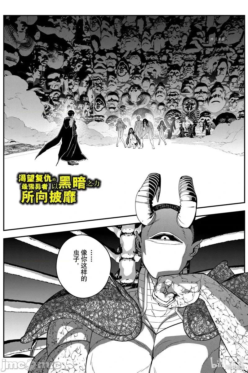 渴望復仇的最强勇者、以黑暗之力所向披靡 渴望復仇的最强勇者、以黑暗之力所向披靡第71话.zip 第1页