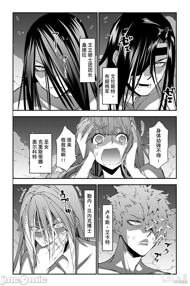 渴望復仇的最强勇者、以黑暗之力所向披靡 渴望復仇的最强勇者、以黑暗之力所向披靡第71话.zip 第3页