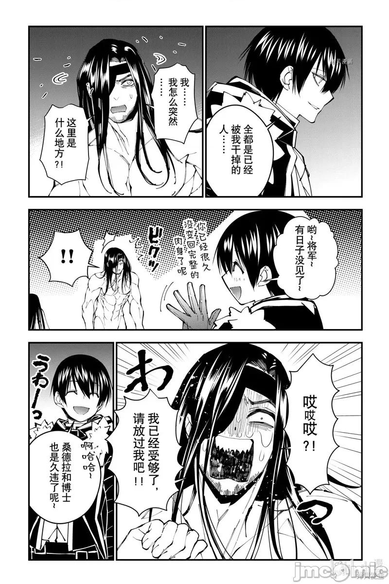 渴望復仇的最强勇者、以黑暗之力所向披靡 渴望復仇的最强勇者、以黑暗之力所向披靡第71话.zip 第4页