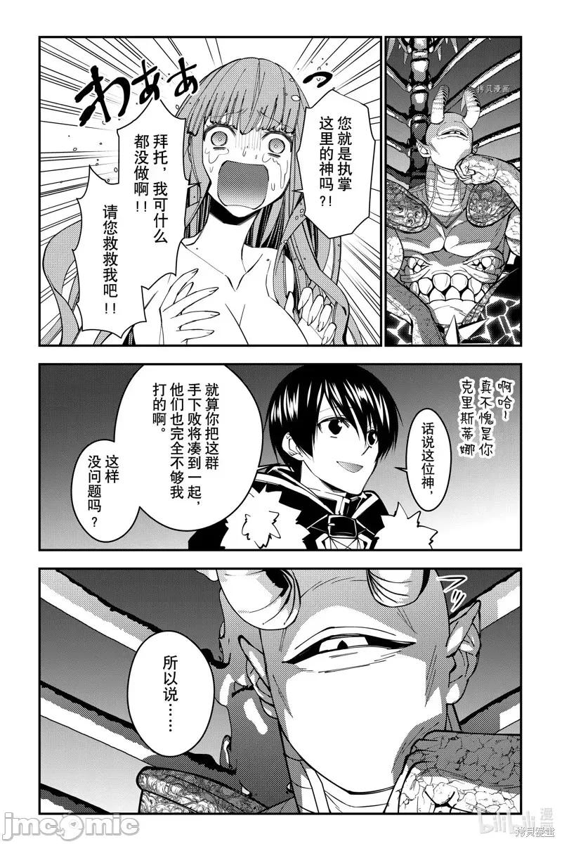 渴望復仇的最强勇者、以黑暗之力所向披靡 渴望復仇的最强勇者、以黑暗之力所向披靡第71话.zip 第7页
