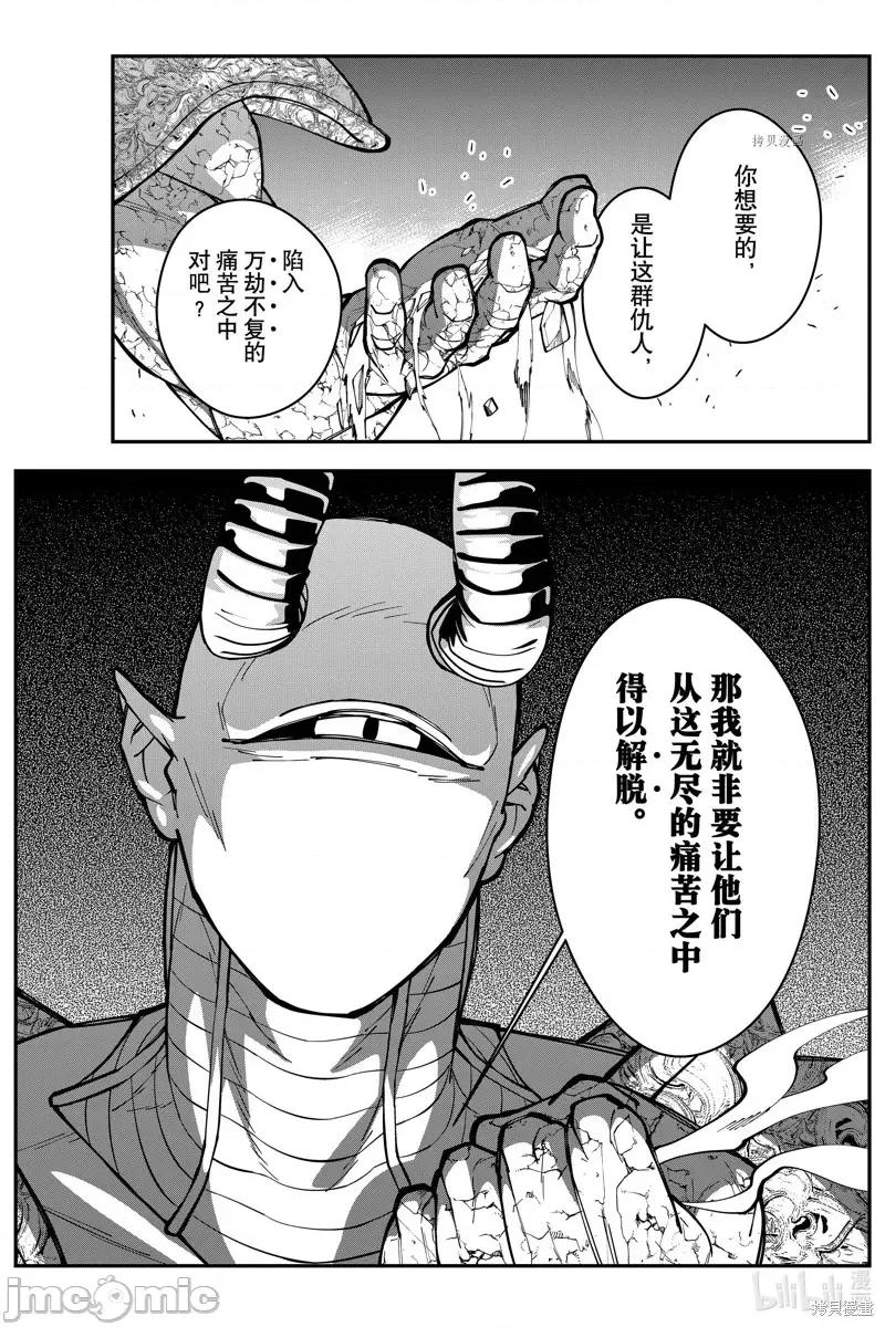 渴望復仇的最强勇者、以黑暗之力所向披靡 渴望復仇的最强勇者、以黑暗之力所向披靡第71话.zip 第16页