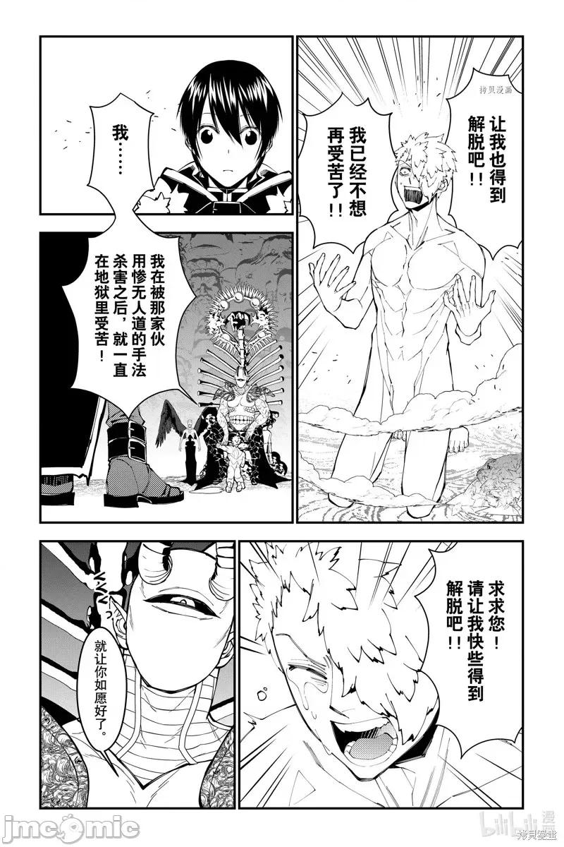渴望復仇的最强勇者、以黑暗之力所向披靡 渴望復仇的最强勇者、以黑暗之力所向披靡第71话.zip 第19页