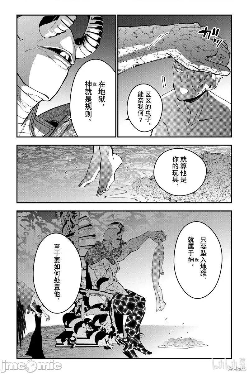 渴望復仇的最强勇者、以黑暗之力所向披靡 渴望復仇的最强勇者、以黑暗之力所向披靡第71话.zip 第21页
