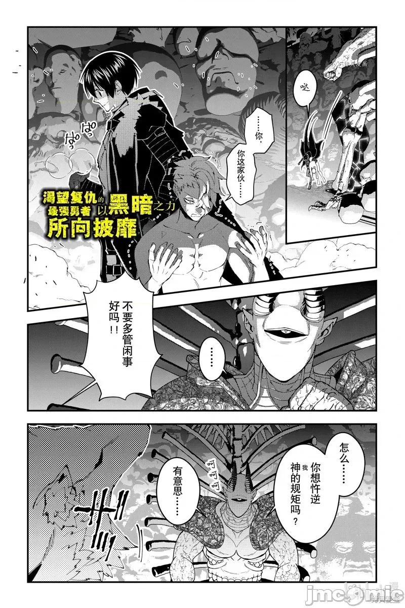 渴望復仇的最强勇者、以黑暗之力所向披靡 渴望復仇的最强勇者、以黑暗之力所向披靡第72话.zip 第1页