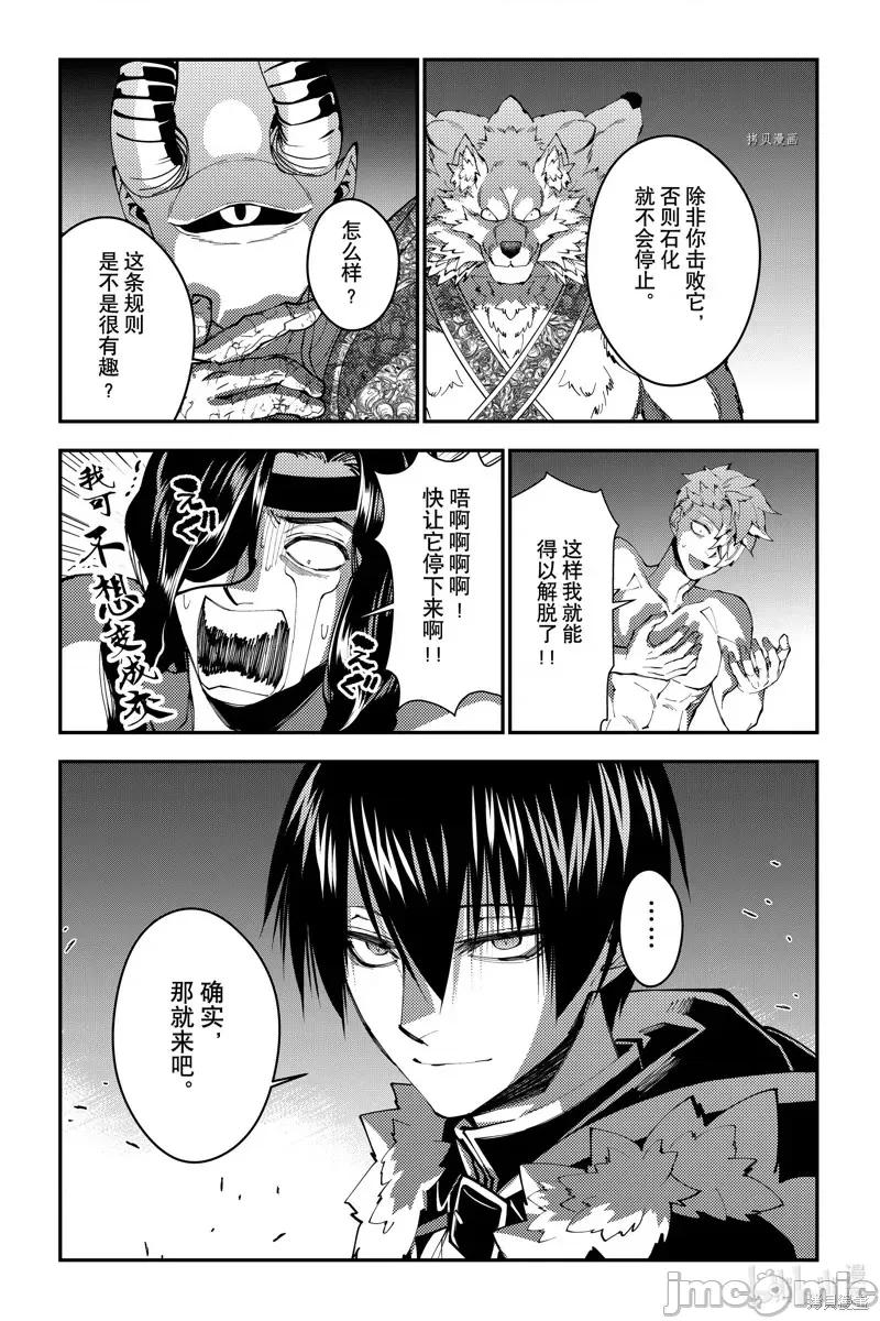 渴望復仇的最强勇者、以黑暗之力所向披靡 渴望復仇的最强勇者、以黑暗之力所向披靡第72话.zip 第4页
