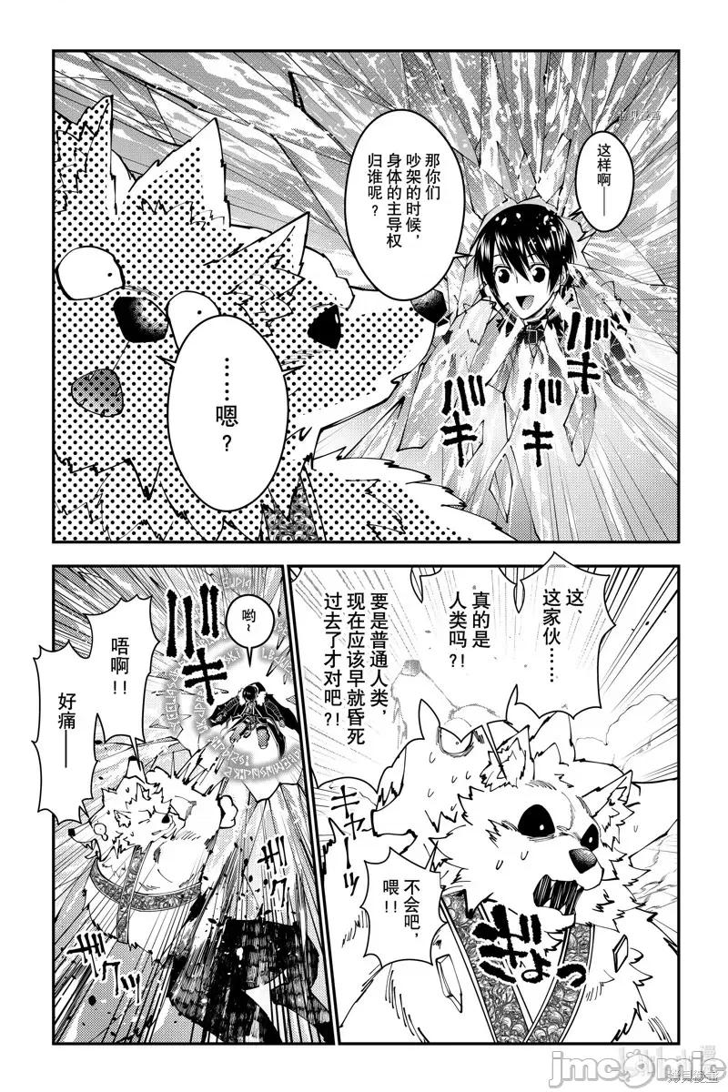 渴望復仇的最强勇者、以黑暗之力所向披靡 渴望復仇的最强勇者、以黑暗之力所向披靡第72话.zip 第10页
