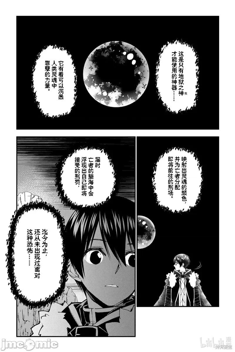 渴望復仇的最强勇者、以黑暗之力所向披靡 渴望復仇的最强勇者、以黑暗之力所向披靡第73话.zip 第4页