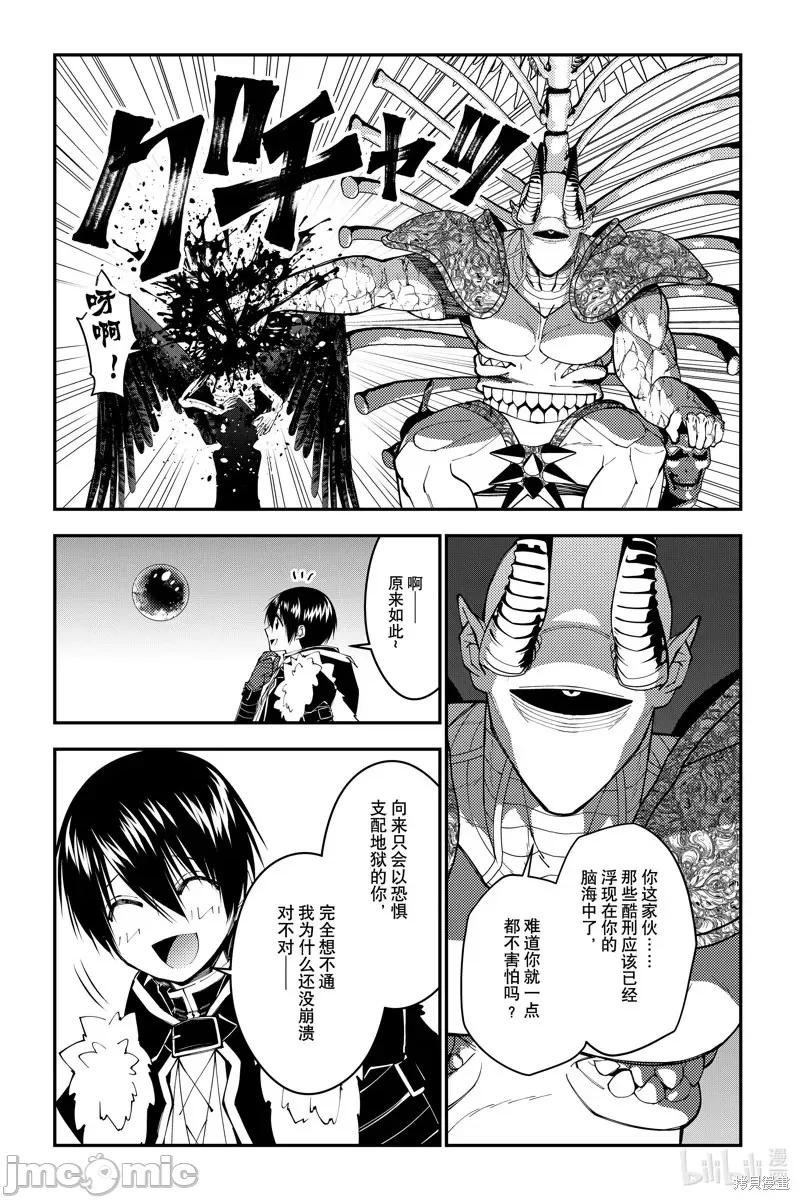 渴望復仇的最强勇者、以黑暗之力所向披靡 渴望復仇的最强勇者、以黑暗之力所向披靡第73话.zip 第20页