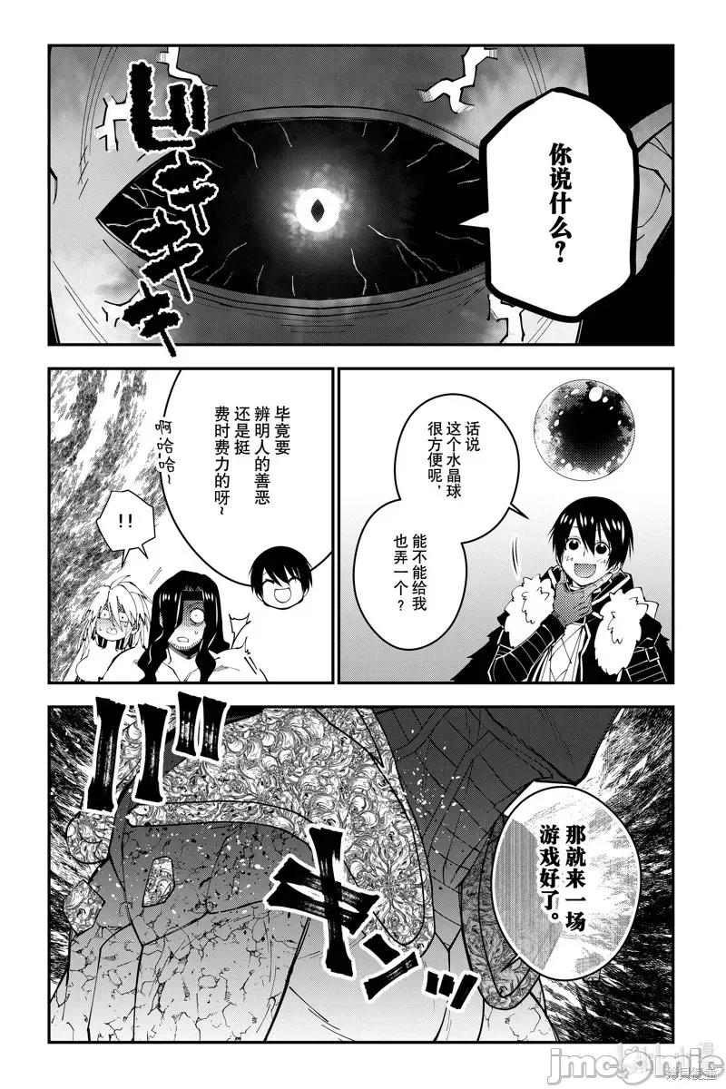 渴望復仇的最强勇者、以黑暗之力所向披靡 渴望復仇的最强勇者、以黑暗之力所向披靡第73话.zip 第21页