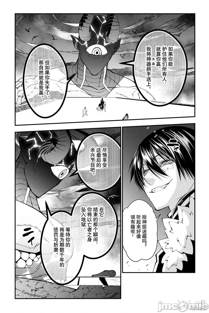 渴望復仇的最强勇者、以黑暗之力所向披靡 渴望復仇的最强勇者、以黑暗之力所向披靡 74 第2页