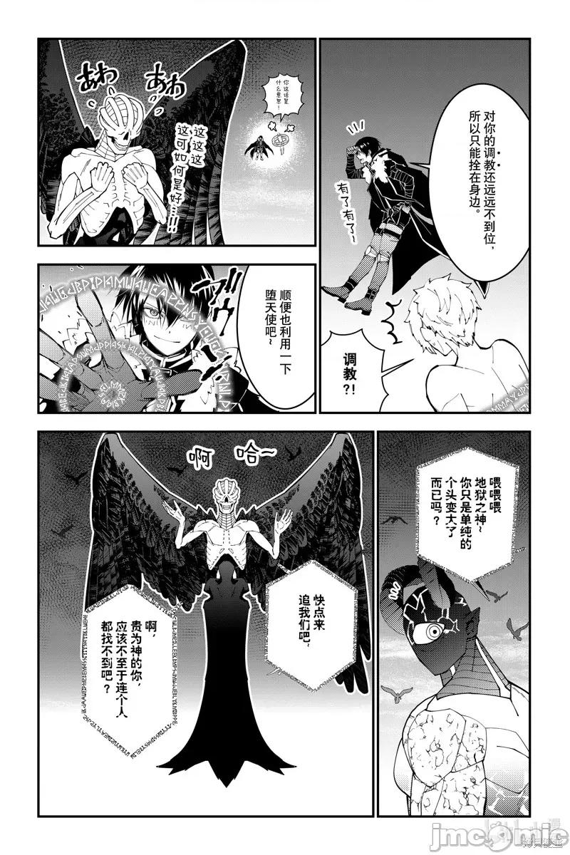 渴望復仇的最强勇者、以黑暗之力所向披靡 渴望復仇的最强勇者、以黑暗之力所向披靡 74 第7页