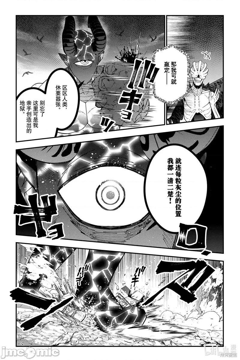 渴望復仇的最强勇者、以黑暗之力所向披靡 渴望復仇的最强勇者、以黑暗之力所向披靡 74 第8页