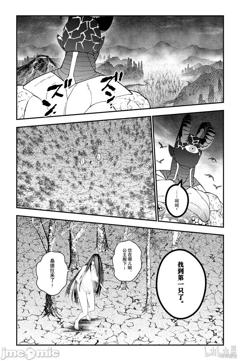 渴望復仇的最强勇者、以黑暗之力所向披靡 渴望復仇的最强勇者、以黑暗之力所向披靡 74 第9页