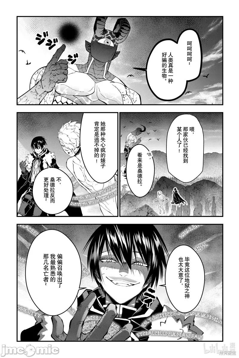 渴望復仇的最强勇者、以黑暗之力所向披靡 渴望復仇的最强勇者、以黑暗之力所向披靡 74 第14页