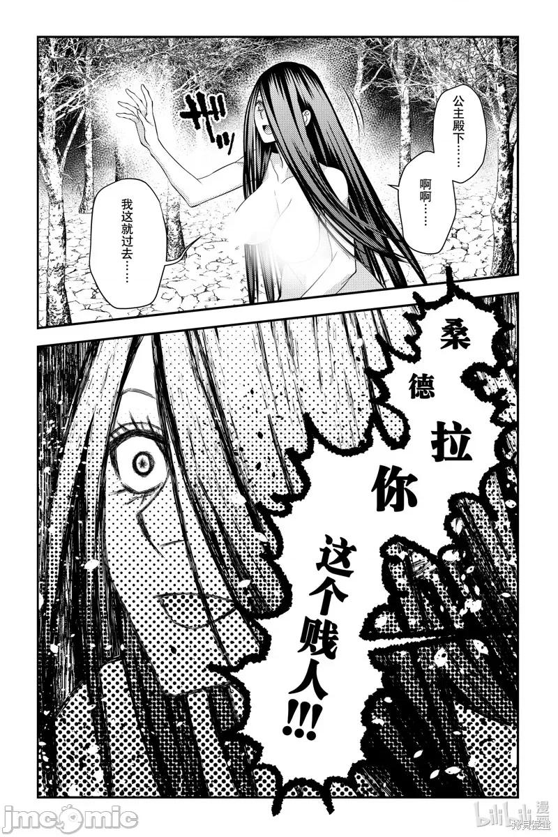 渴望復仇的最强勇者、以黑暗之力所向披靡 渴望復仇的最强勇者、以黑暗之力所向披靡 74 第15页