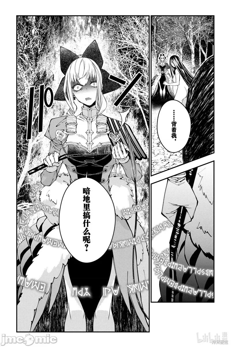 渴望復仇的最强勇者、以黑暗之力所向披靡 渴望復仇的最强勇者、以黑暗之力所向披靡 74 第16页
