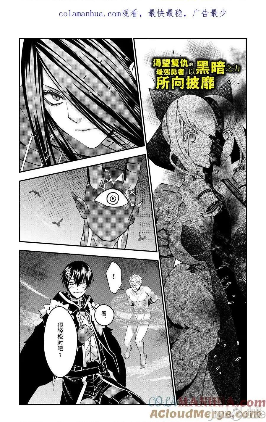 渴望復仇的最强勇者、以黑暗之力所向披靡 渴望復仇的最强勇者、以黑暗之力所向披靡_75 第1页