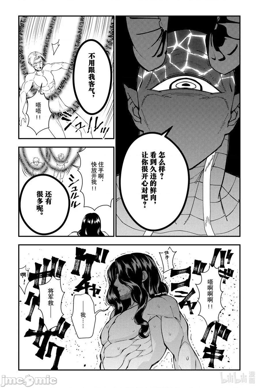 渴望復仇的最强勇者、以黑暗之力所向披靡 渴望復仇的最强勇者、以黑暗之力所向披靡_75 第14页