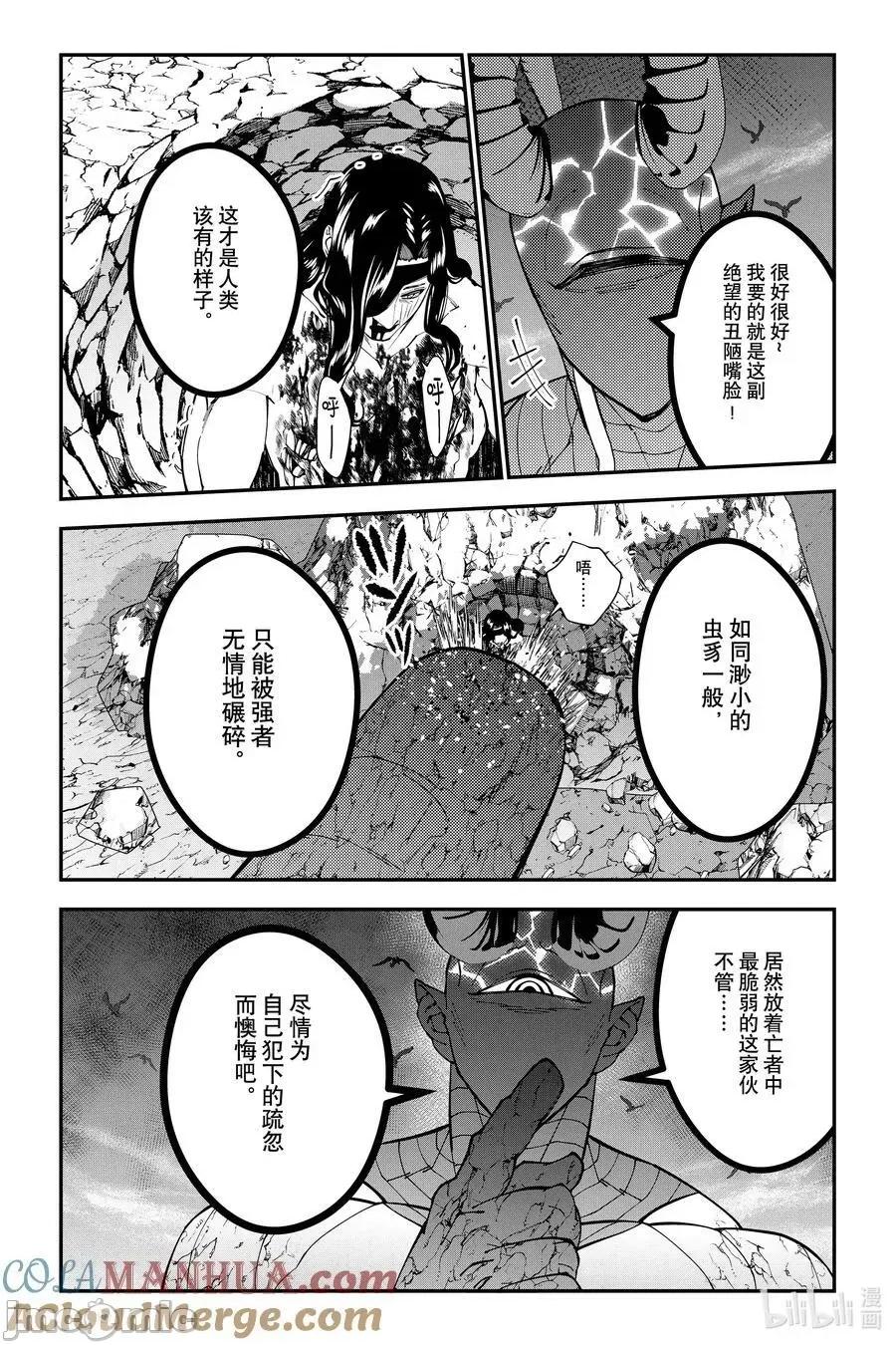 渴望復仇的最强勇者、以黑暗之力所向披靡 渴望復仇的最强勇者、以黑暗之力所向披靡_75 第21页