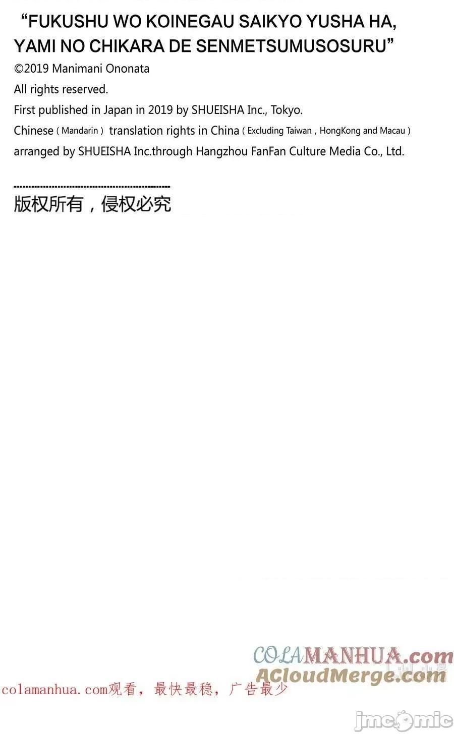 渴望復仇的最强勇者、以黑暗之力所向披靡 渴望復仇的最强勇者、以黑暗之力所向披靡_75 第25页