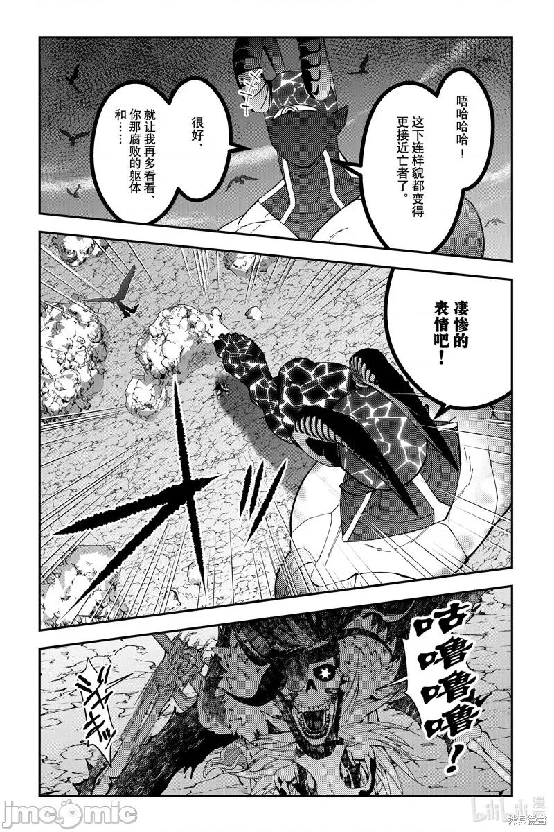 渴望復仇的最强勇者、以黑暗之力所向披靡 渴望復仇的最强勇者、以黑暗之力所向披靡 第9页