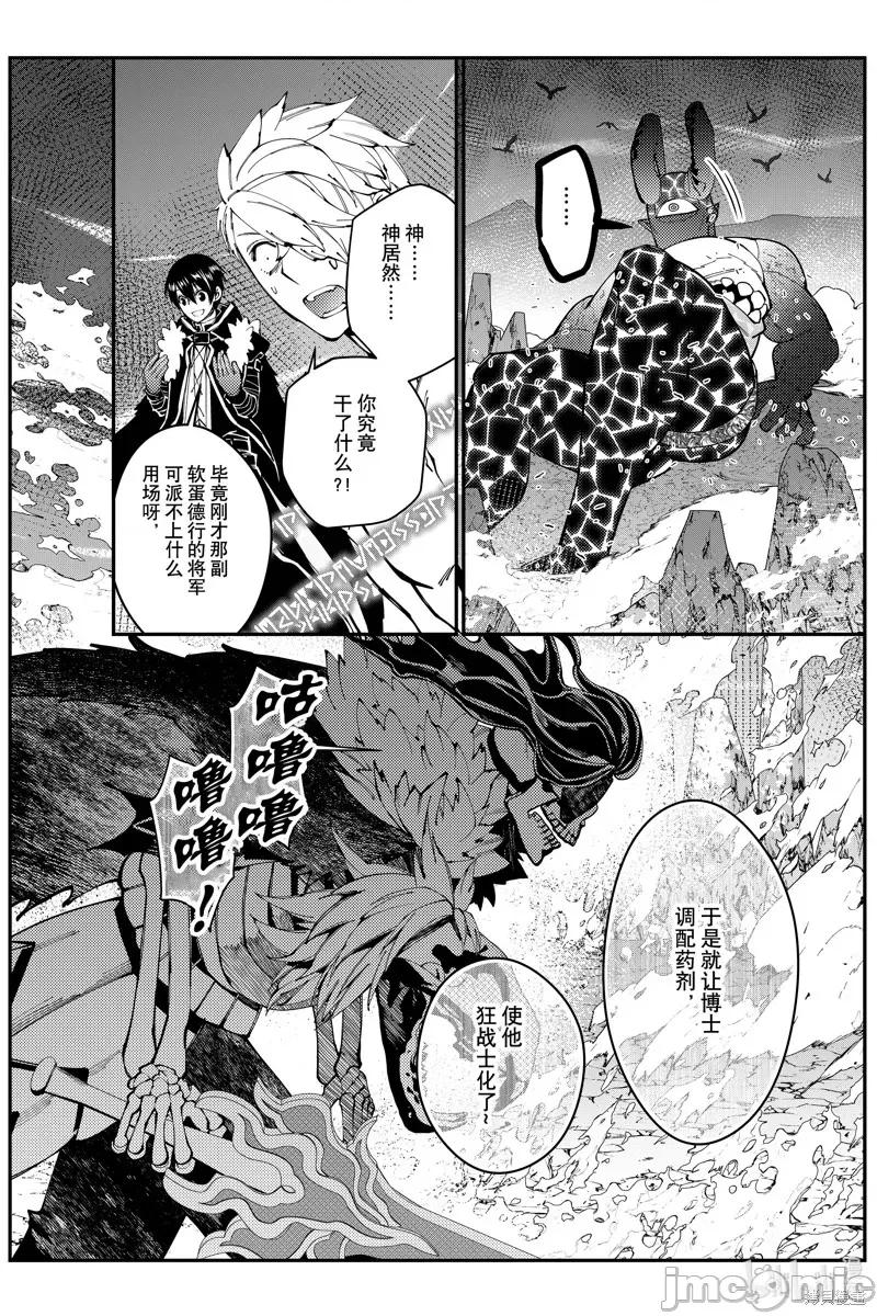 渴望復仇的最强勇者、以黑暗之力所向披靡 渴望復仇的最强勇者、以黑暗之力所向披靡 第12页