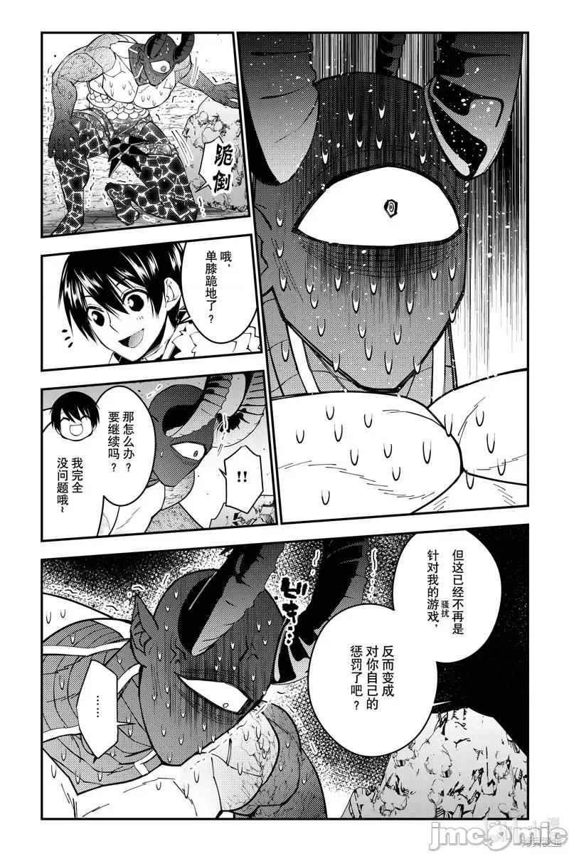渴望復仇的最强勇者、以黑暗之力所向披靡 渴望復仇的最强勇者、以黑暗之力所向披靡 第22页