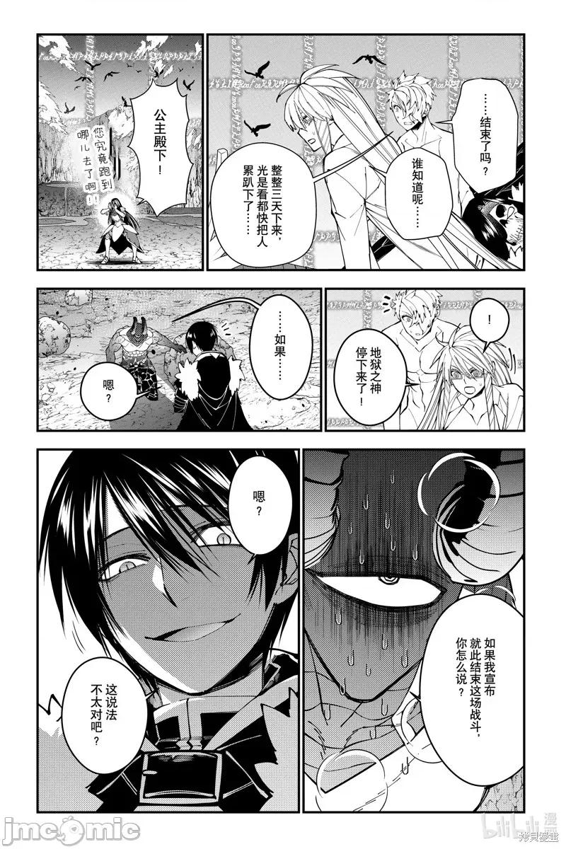 渴望復仇的最强勇者、以黑暗之力所向披靡 渴望復仇的最强勇者、以黑暗之力所向披靡 第23页