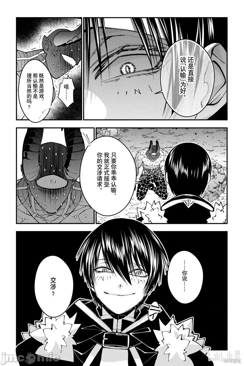 渴望復仇的最强勇者、以黑暗之力所向披靡 渴望復仇的最强勇者、以黑暗之力所向披靡 第24页