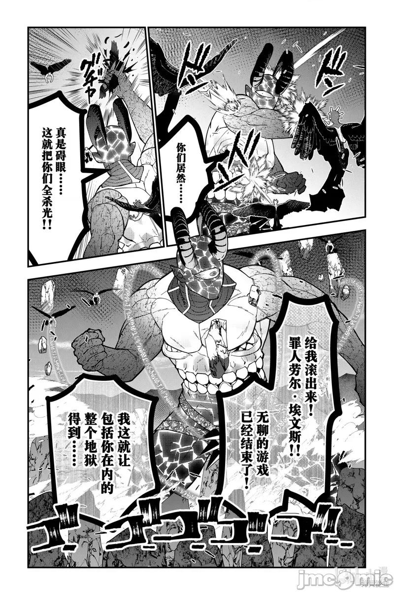 渴望復仇的最强勇者、以黑暗之力所向披靡 渴望復仇的最强勇者、以黑暗之力所向披靡 第18页