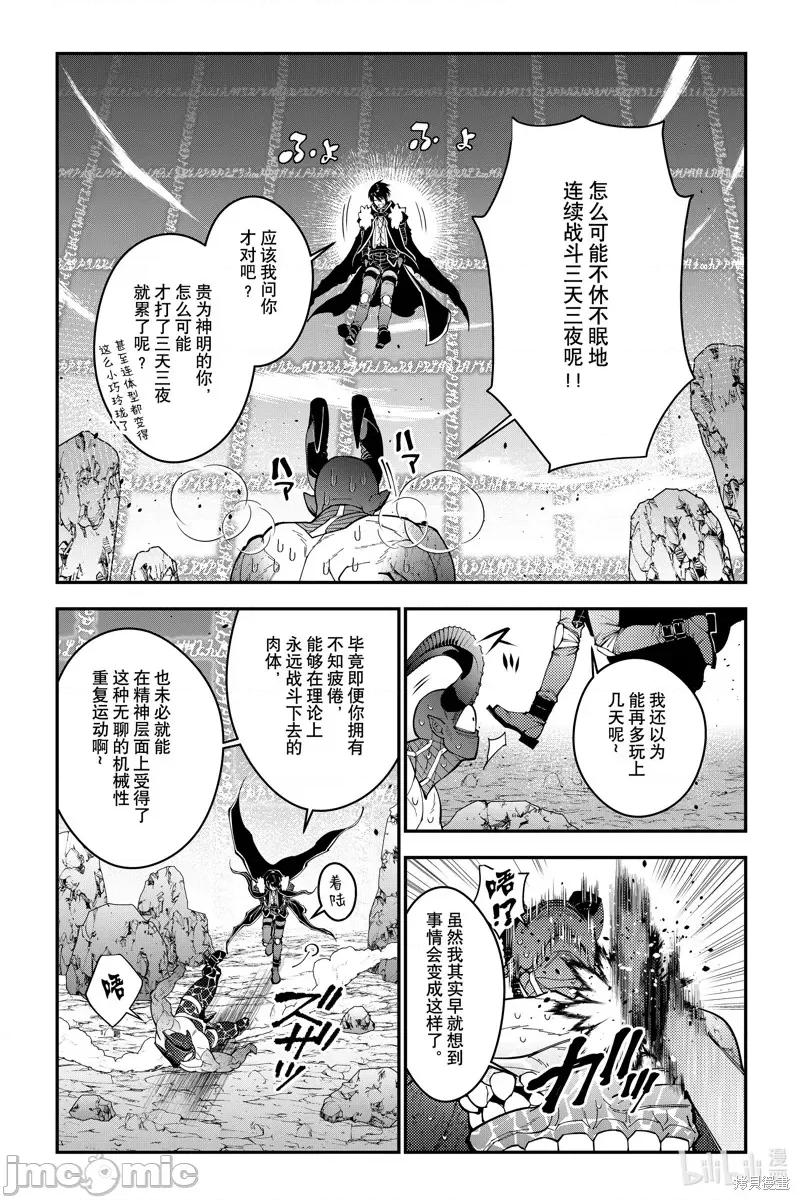 渴望復仇的最强勇者、以黑暗之力所向披靡 渴望復仇的最强勇者、以黑暗之力所向披靡 第20页