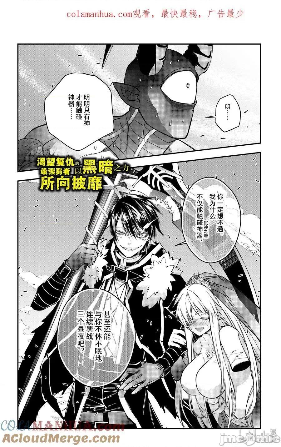渴望復仇的最强勇者、以黑暗之力所向披靡 渴望复仇的最强勇者、以黑暗之力所向披靡_第79话 第1页