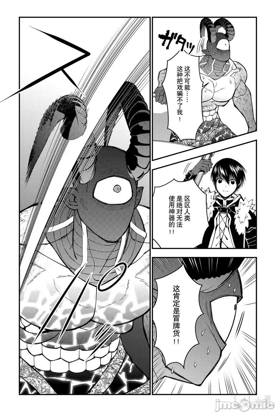 渴望復仇的最强勇者、以黑暗之力所向披靡 渴望复仇的最强勇者、以黑暗之力所向披靡_第79话 第2页