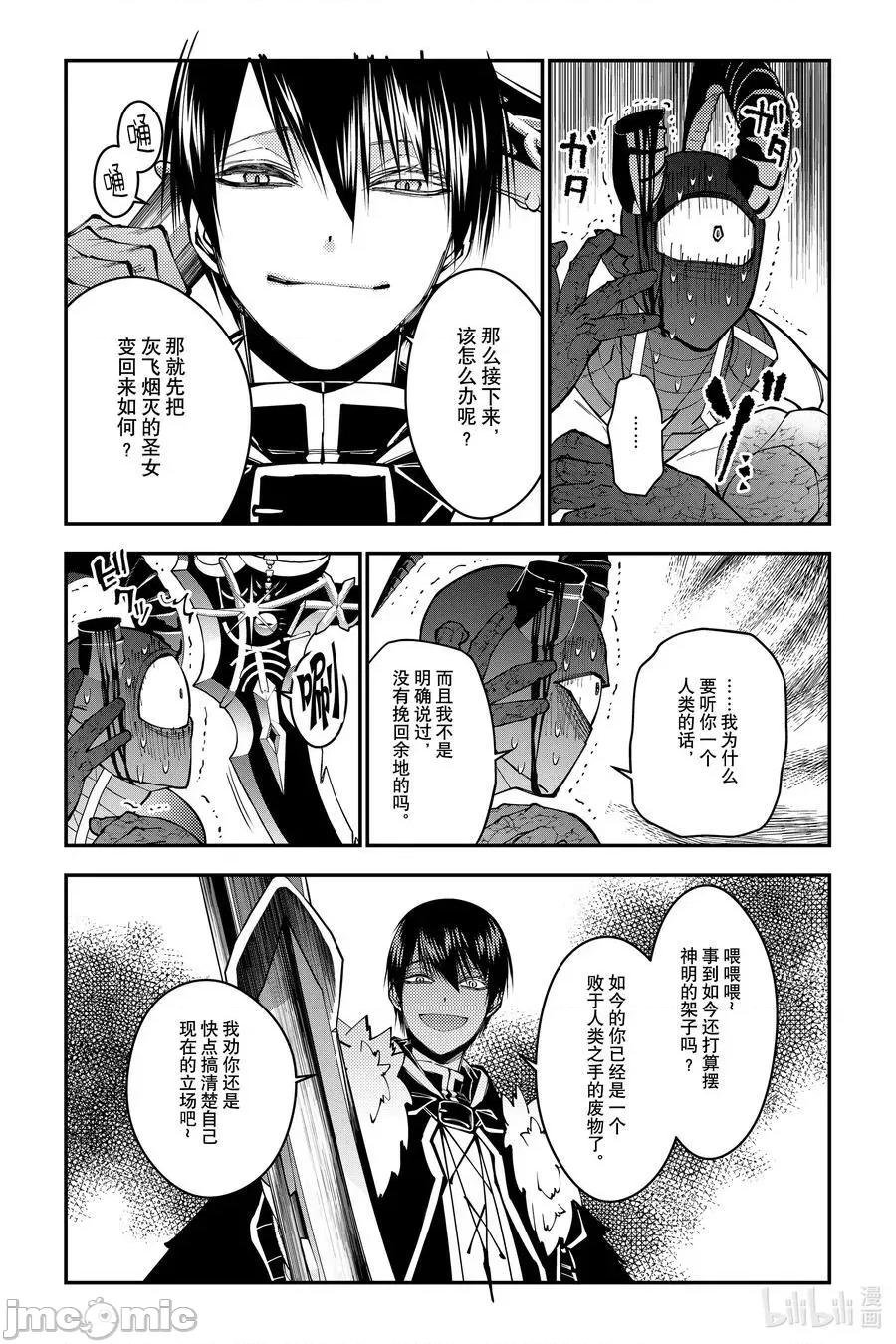 渴望復仇的最强勇者、以黑暗之力所向披靡 渴望复仇的最强勇者、以黑暗之力所向披靡_第79话 第4页