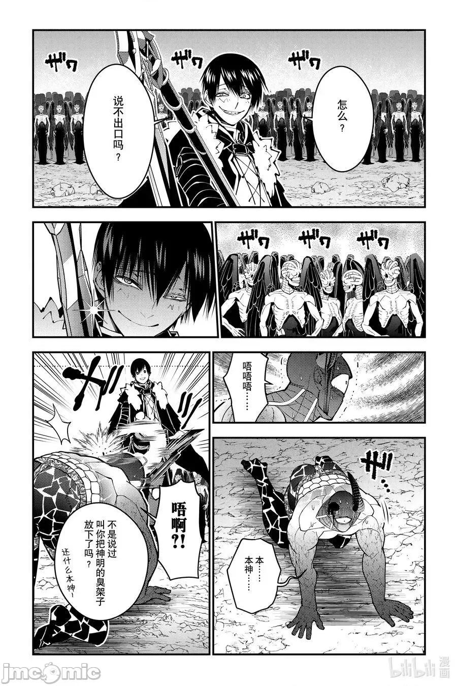 渴望復仇的最强勇者、以黑暗之力所向披靡 渴望复仇的最强勇者、以黑暗之力所向披靡_第79话 第10页