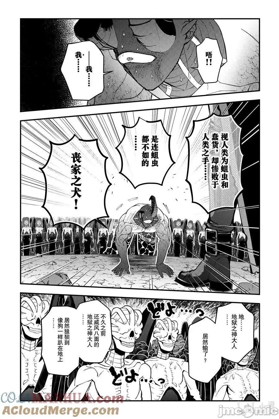 渴望復仇的最强勇者、以黑暗之力所向披靡 渴望复仇的最强勇者、以黑暗之力所向披靡_第79话 第11页