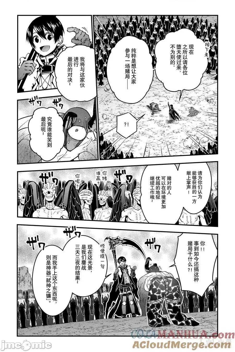 渴望復仇的最强勇者、以黑暗之力所向披靡 渴望复仇的最强勇者、以黑暗之力所向披靡_第79话 第13页